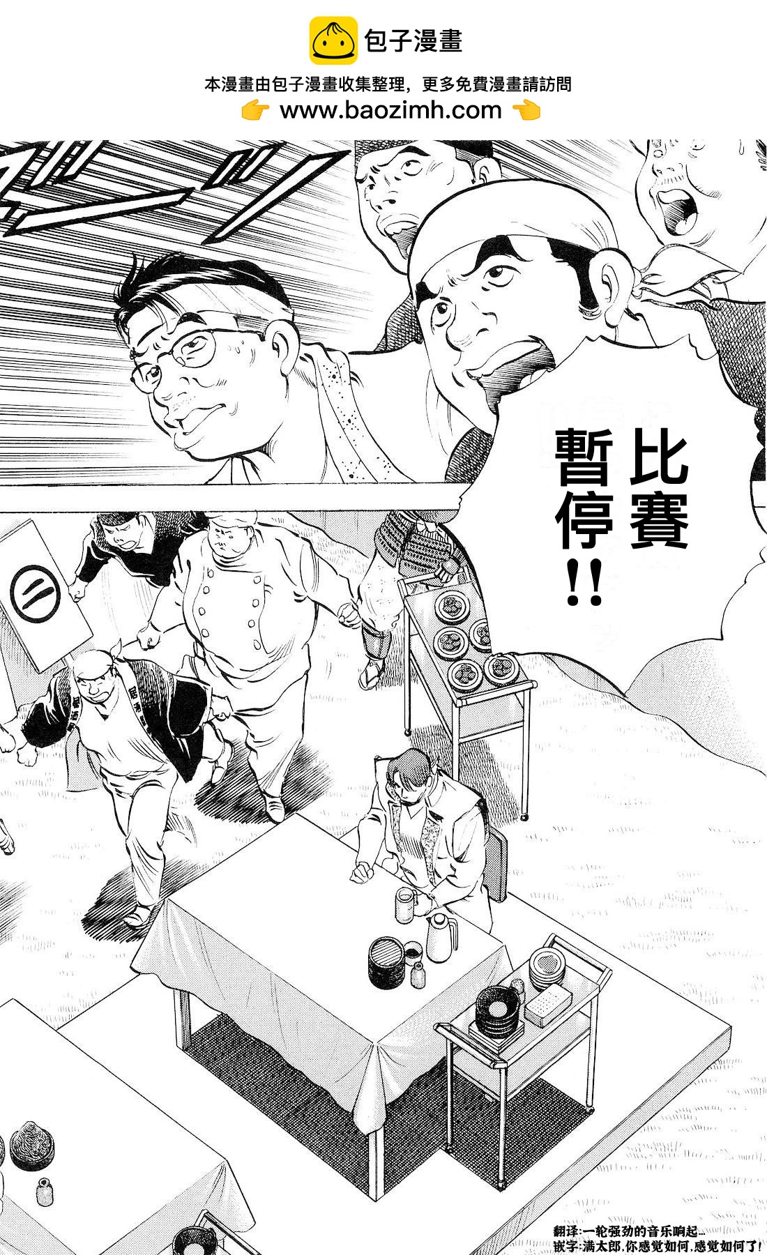 美食大胃王 - 第18卷6話 - 2