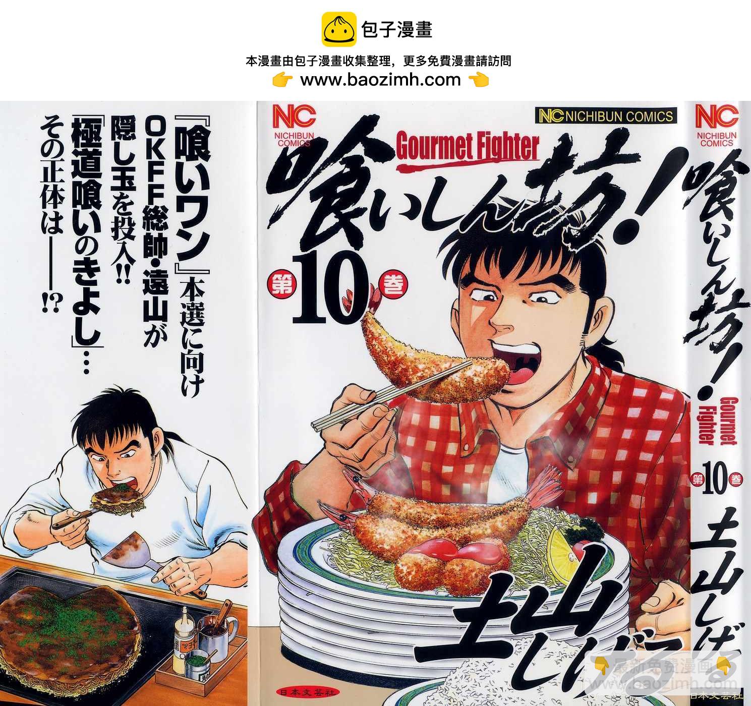 美食大胃王 - 第10.1話 - 2