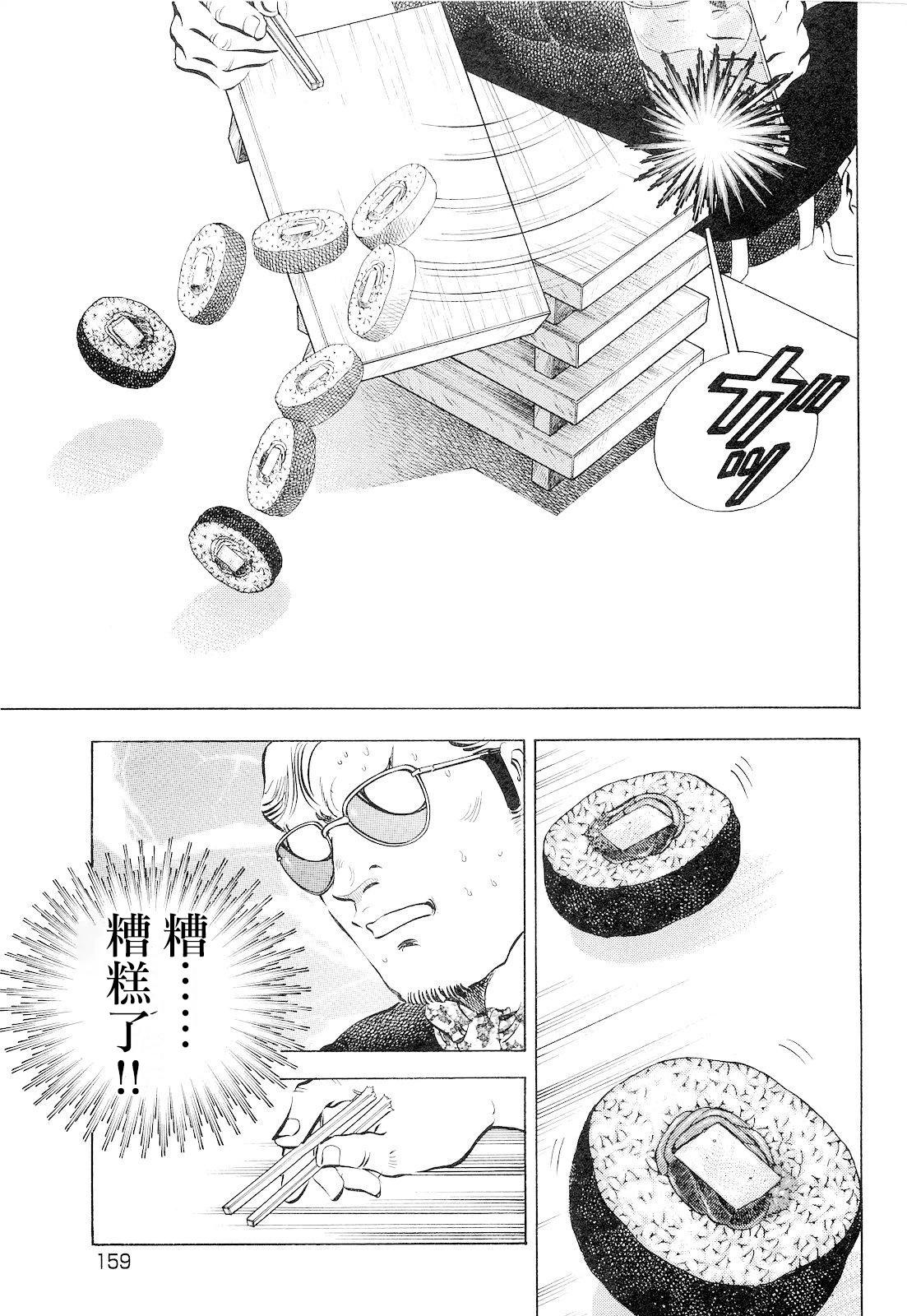 美食大胃王 - 第18卷8話 - 1