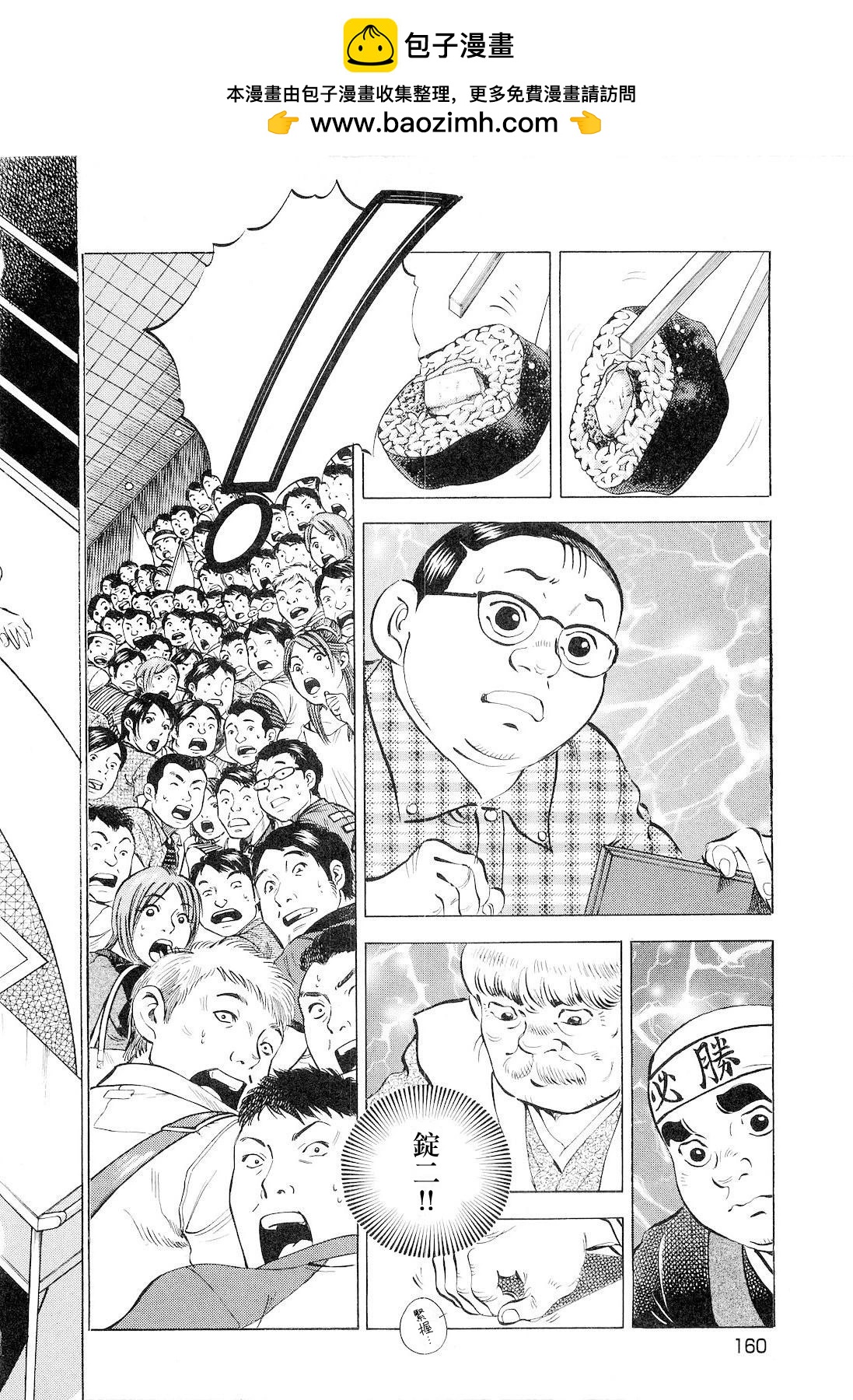 美食大胃王 - 第18卷8話 - 2