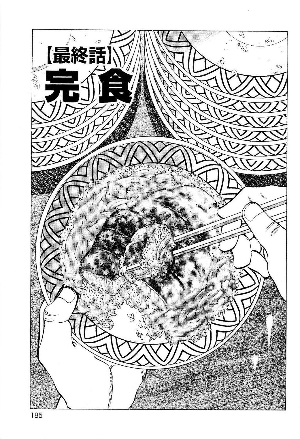美食大胃王 - 最終話 - 1