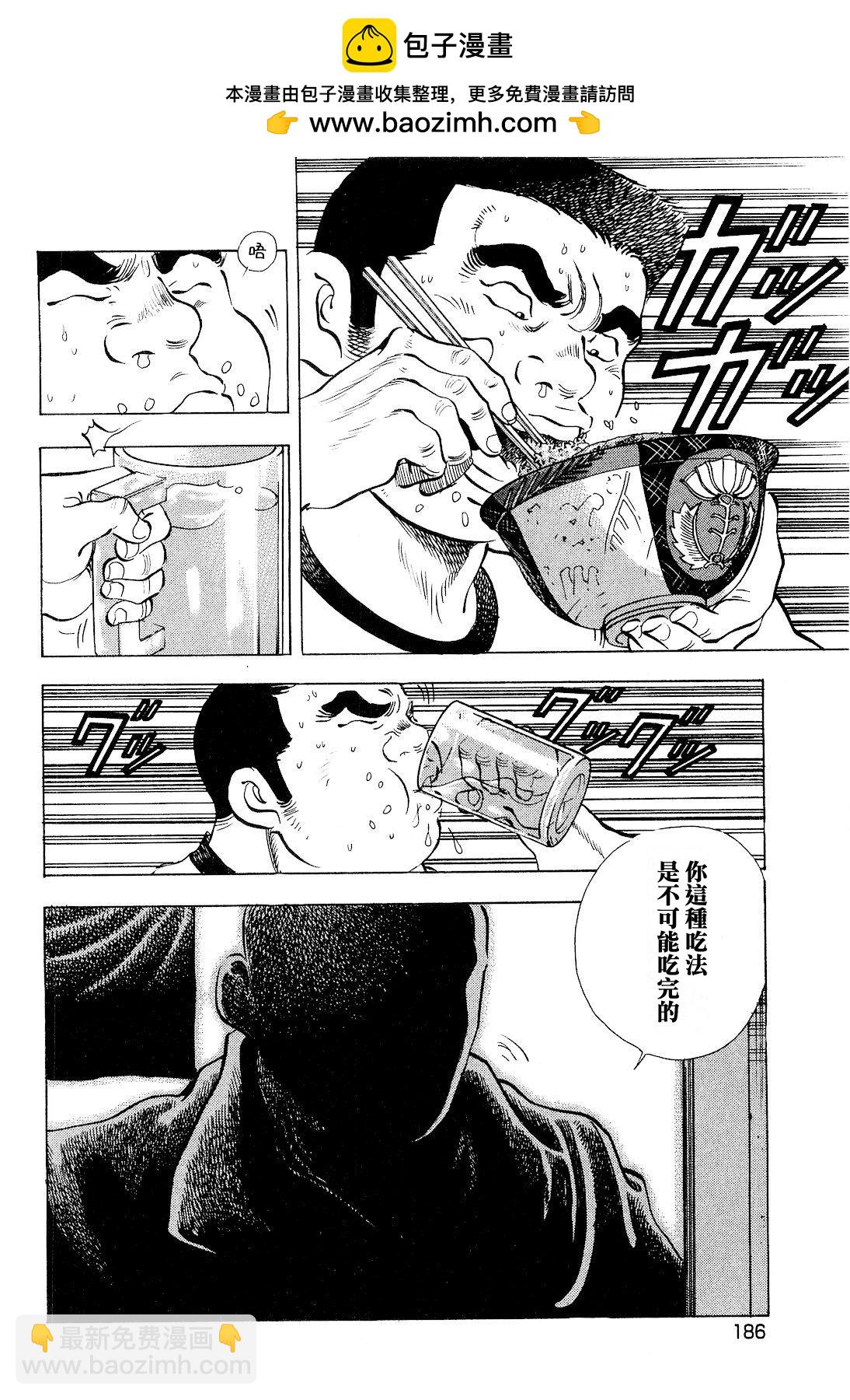 美食大胃王 - 最終話 - 2