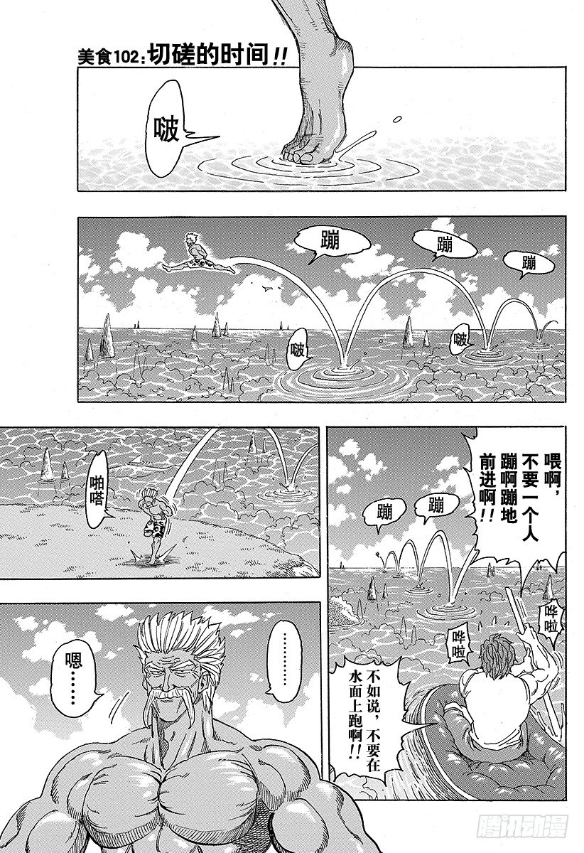 美食的俘虜 - 第102話 切磋的時間！！ - 1