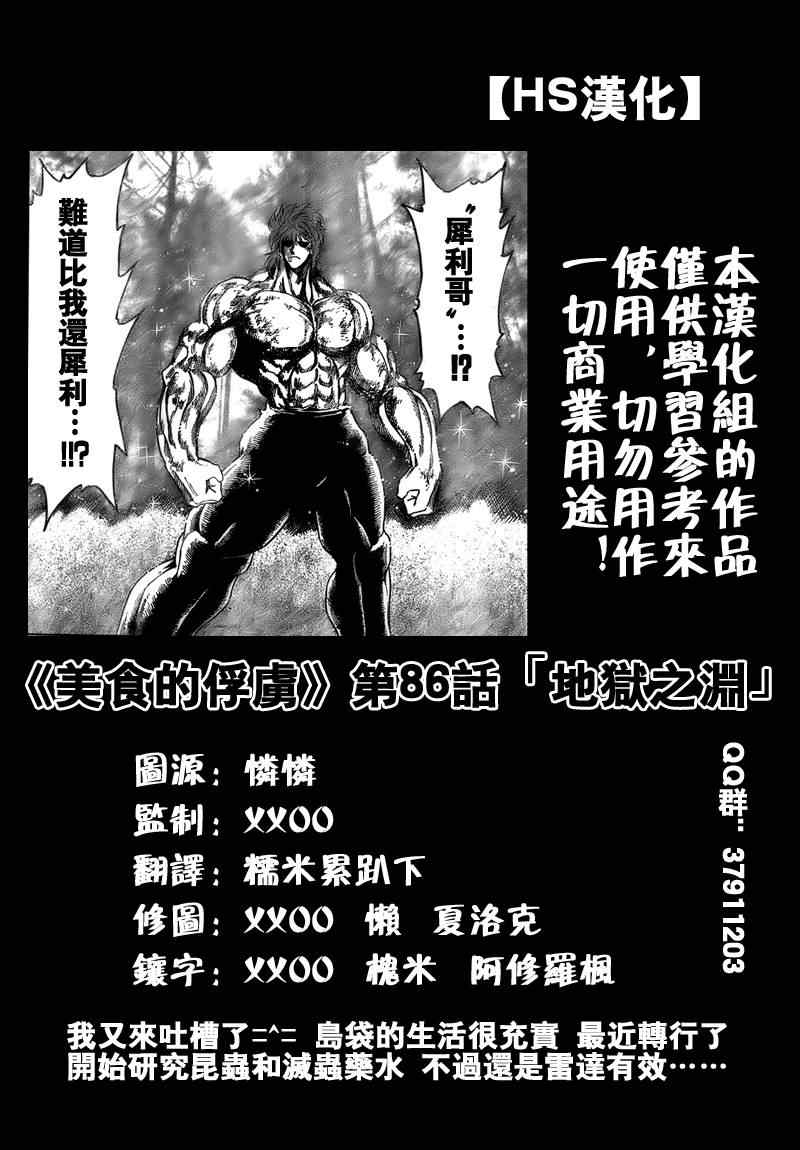 美食的俘虜 - 第86話 - 1