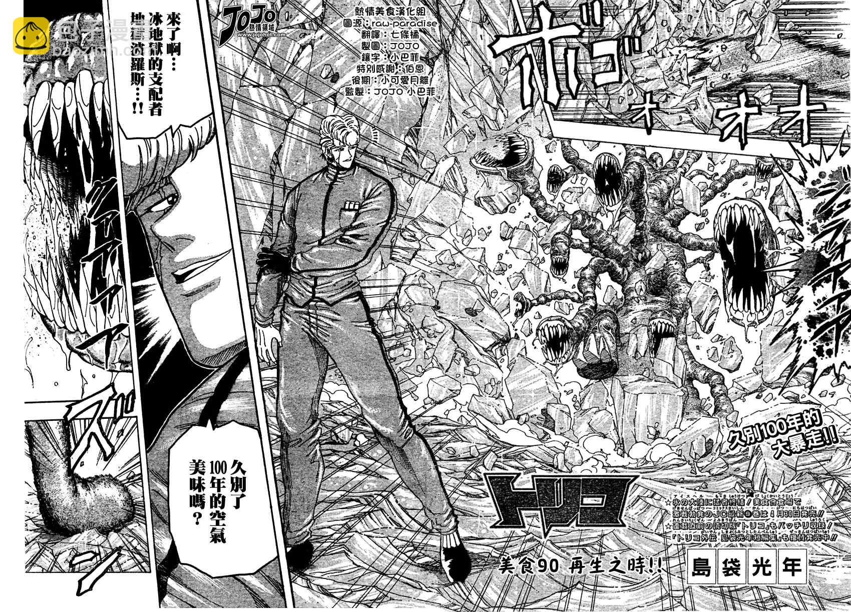 美食的俘虜 - 第90話 - 2
