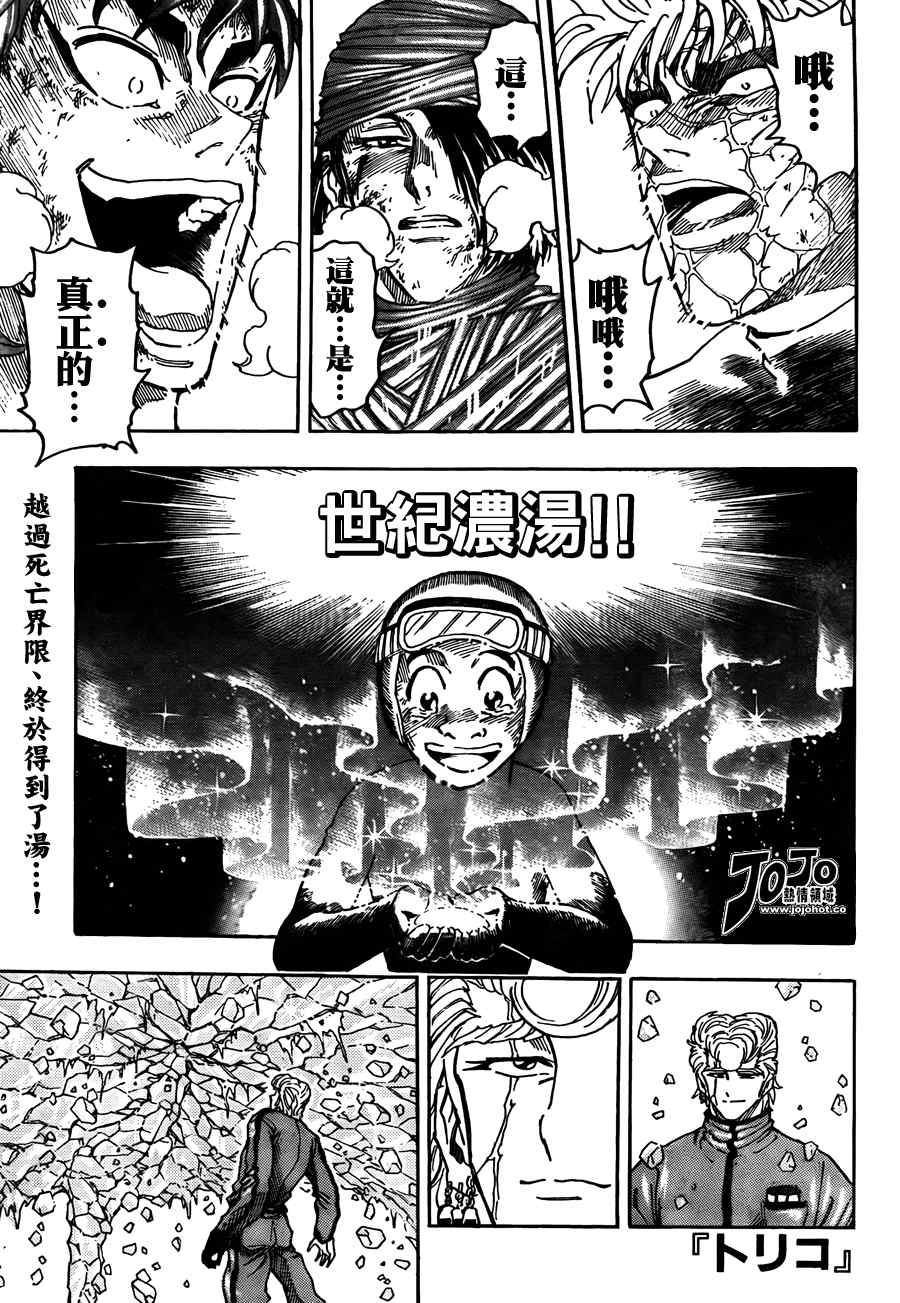 美食的俘虜 - 第92話 - 1