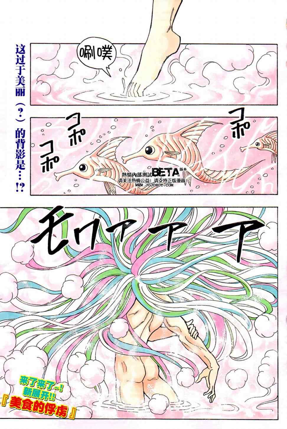 美食的俘虜 - 第94話 - 1
