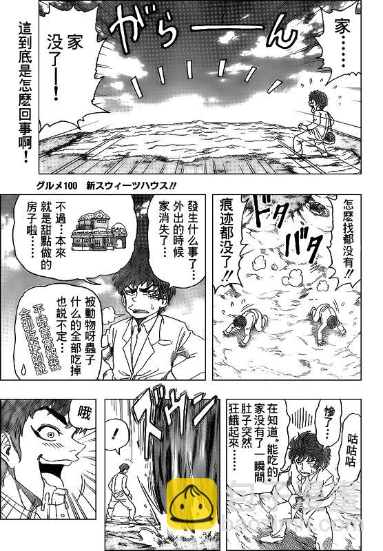 美食的俘虜 - 第100話 - 3