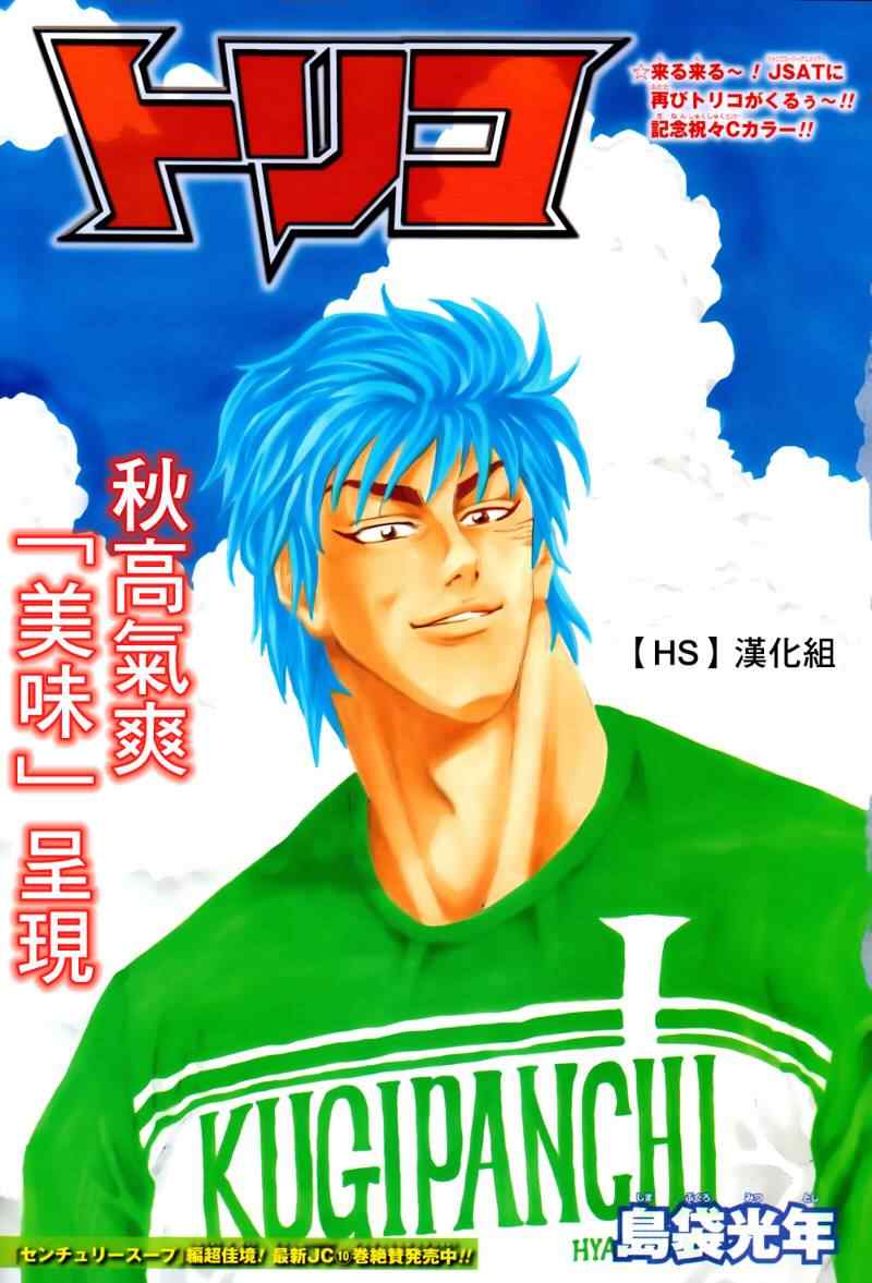 美食的俘虜 - 第104話 - 1