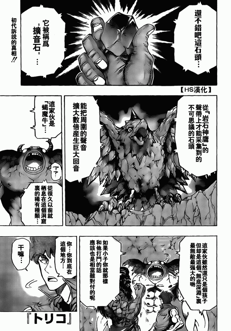 美食的俘虜 - 第122話 - 1