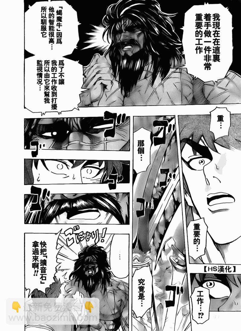 美食的俘虜 - 第122話 - 2