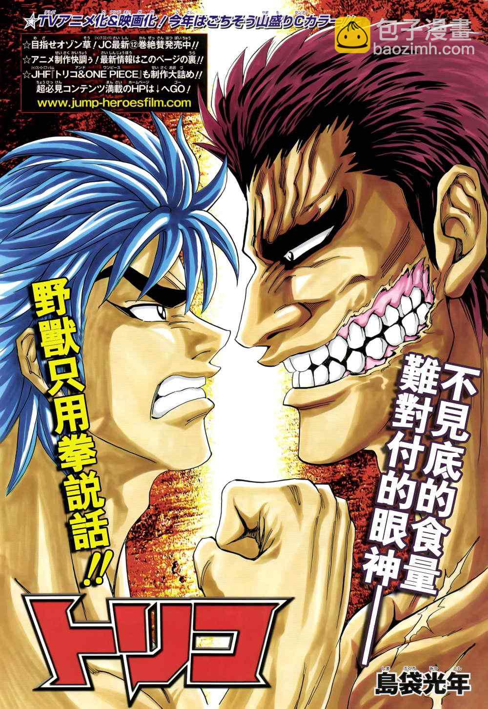 美食的俘虜 - 第126話 - 2