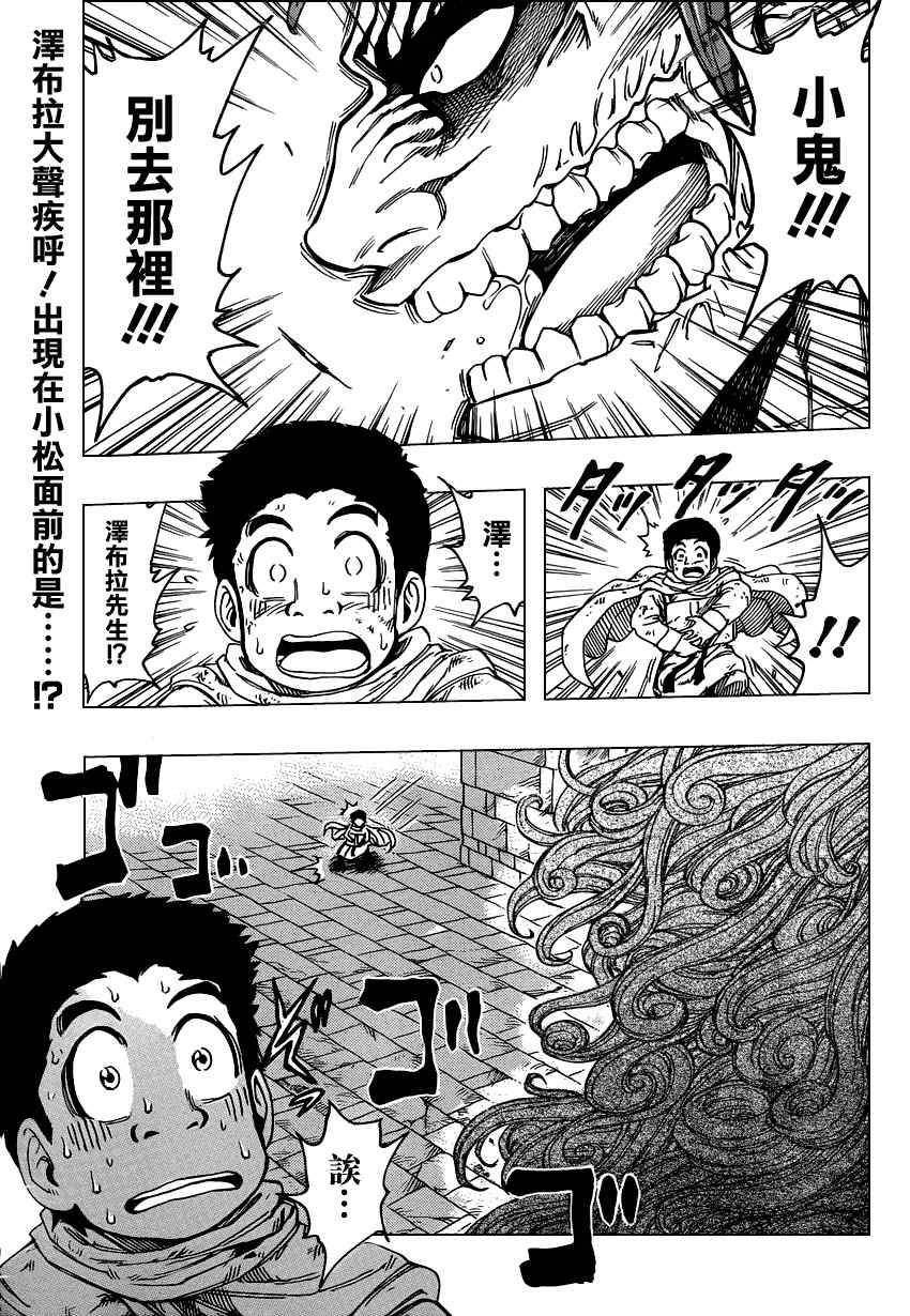 美食的俘虜 - 第136話 - 1