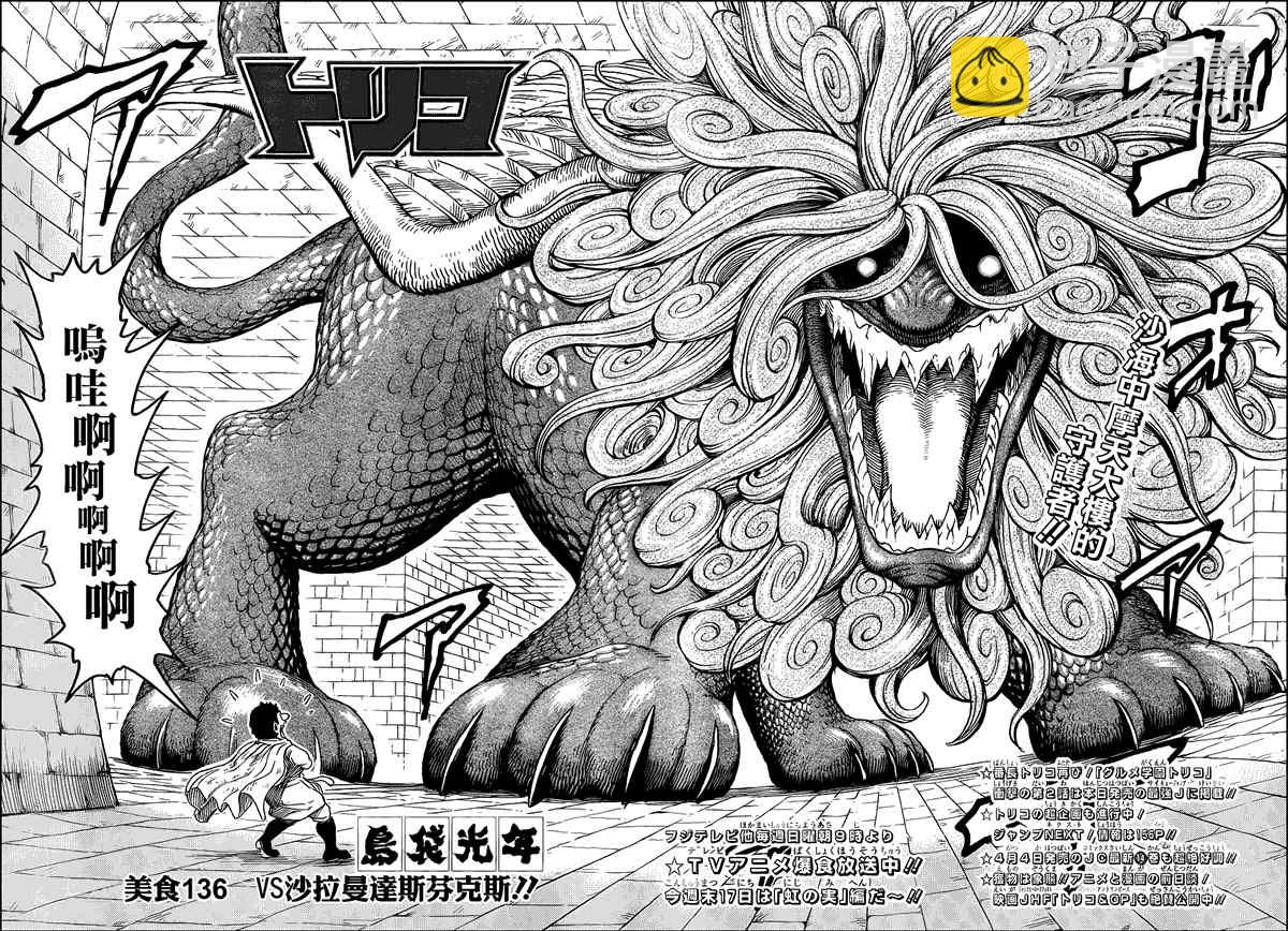 美食的俘虜 - 第136話 - 2