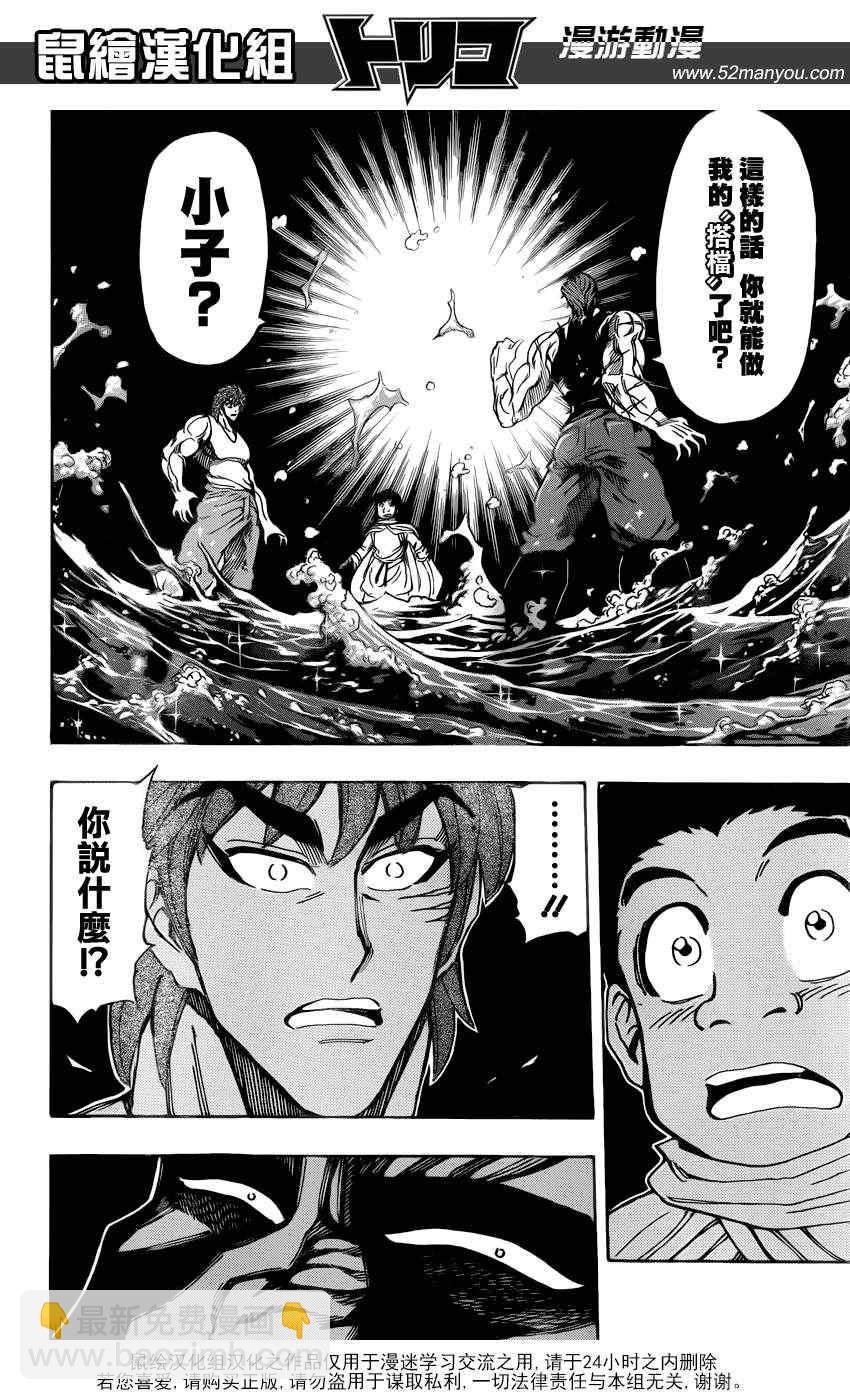 美食的俘虜 - 第142話 搭檔的條件 - 2