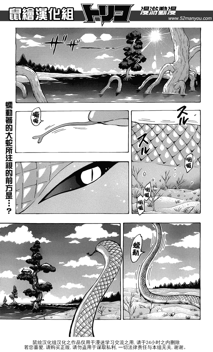 美食的俘虜 - 第148話 閃閃絲足魚 - 1