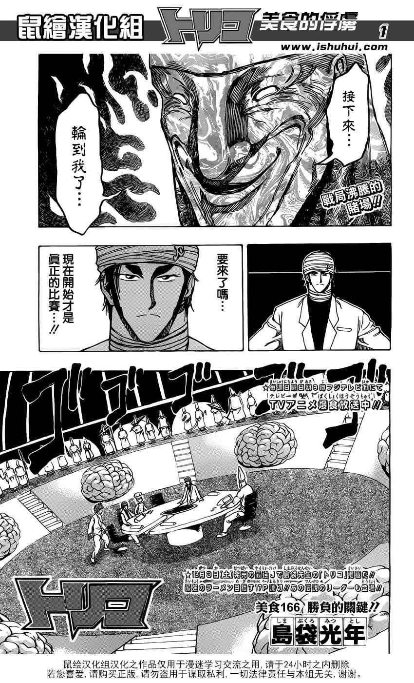 美食的俘虜 - 第166話 勝負的關鍵 - 1