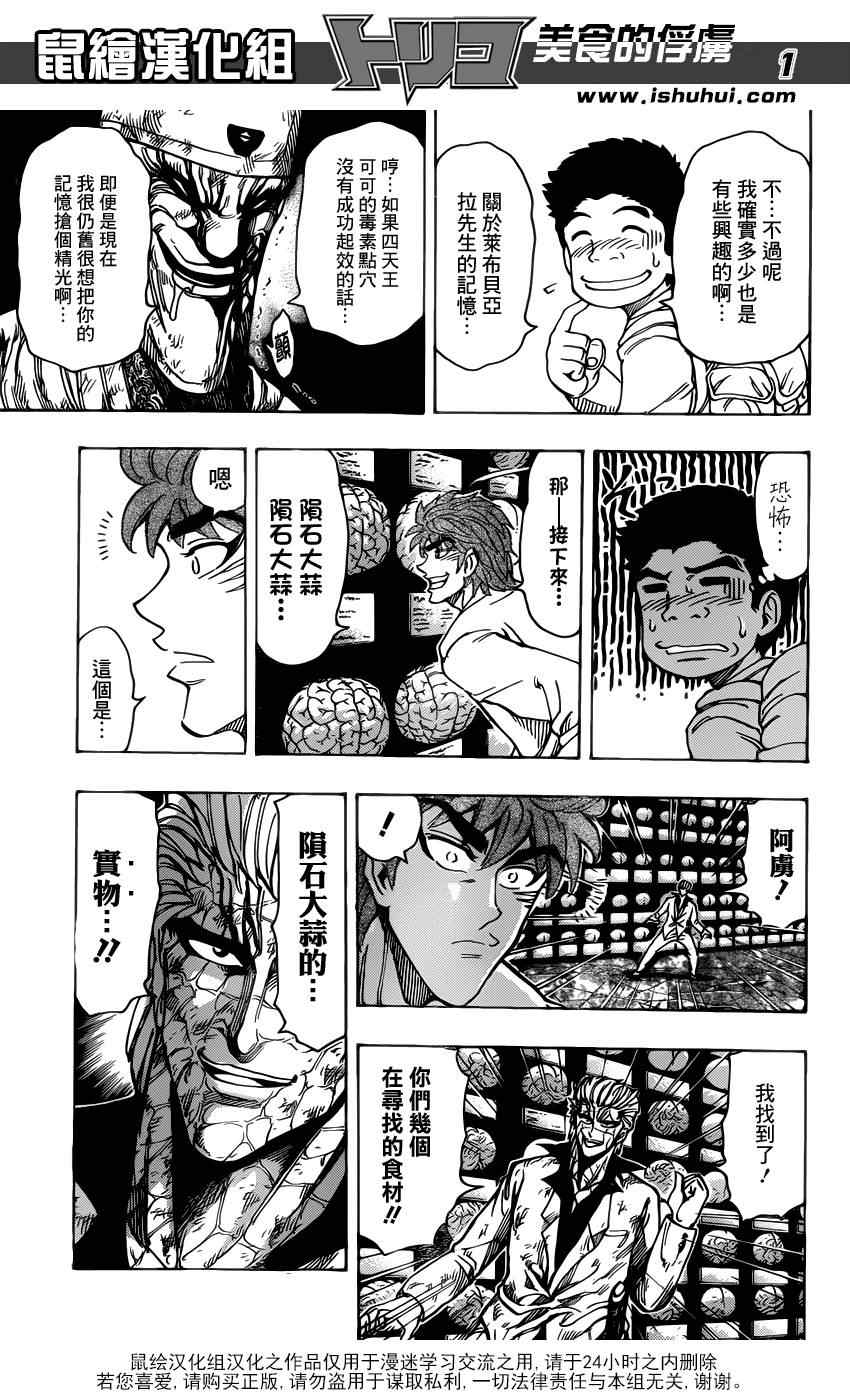 美食的俘虜 - 第170話 品嚐隕石大蒜 - 1