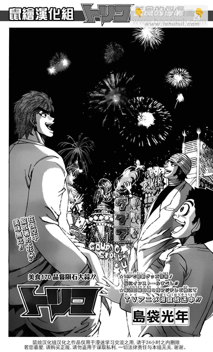 美食的俘虜 - 第170話 品嚐隕石大蒜 - 2