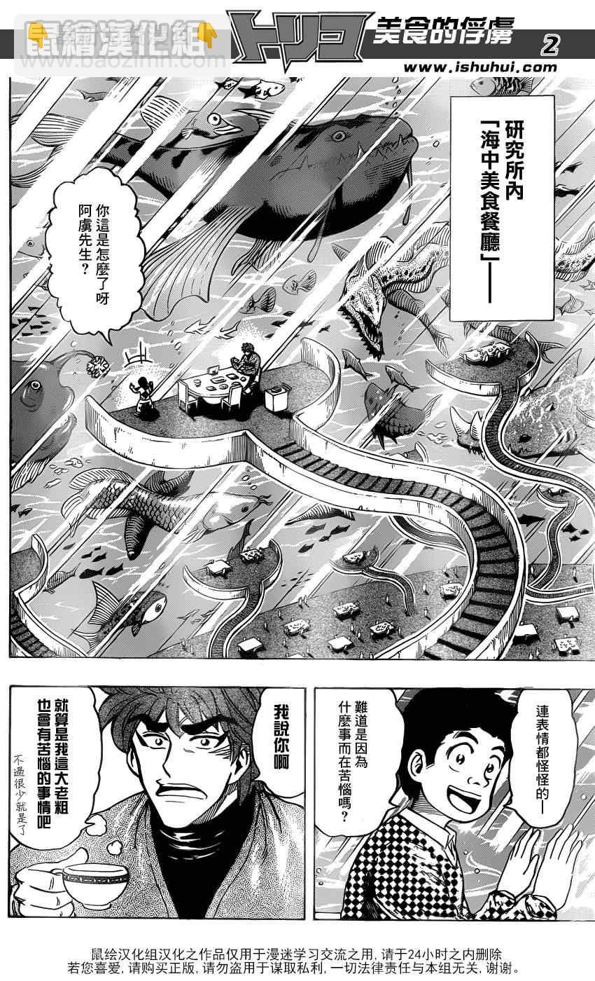 美食的俘虜 - 第174話 貴婦魚 - 2