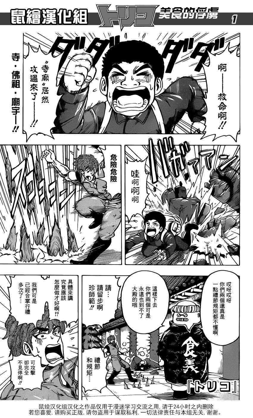 美食的俘虜 - 第182話 肥皂泡水果 - 1