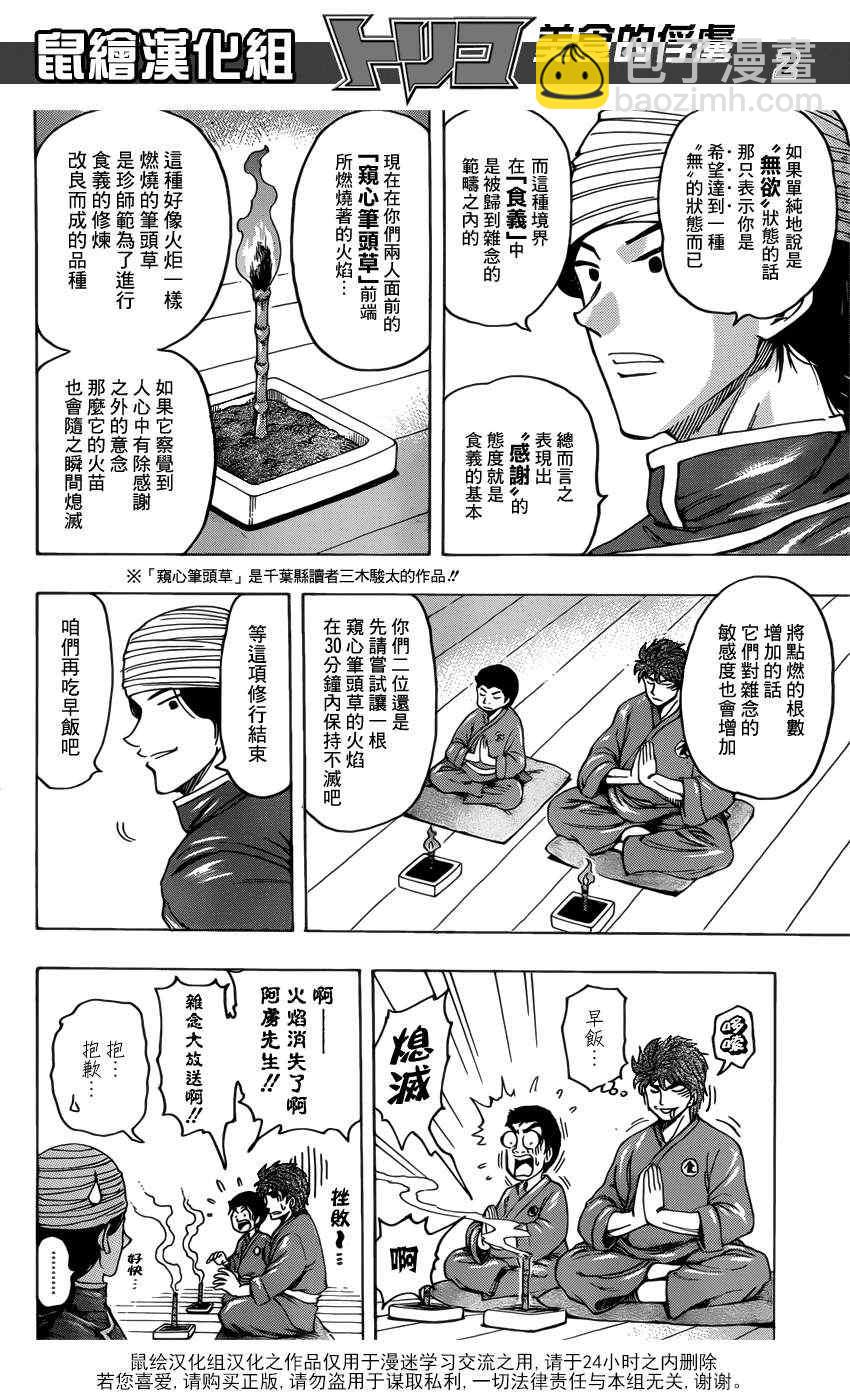 美食的俘虜 - 第184話 食林寺的修煉 - 2