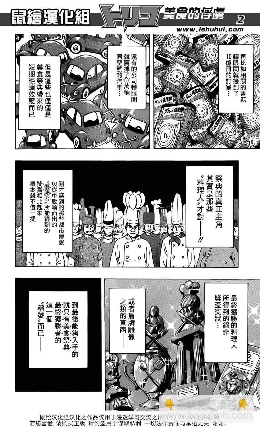 美食的俘虜 - 第212話 選手入場 - 2