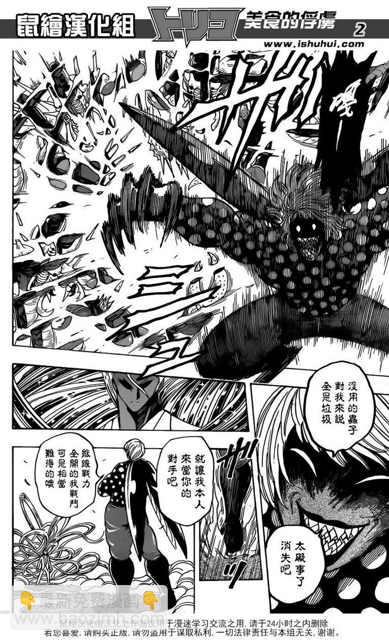 美食的俘虜 - 第226話 VS多米洛特！！ - 2