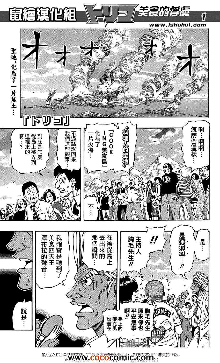 美食的俘虜 - 第231話 逆襲的澤布拉！！ - 1