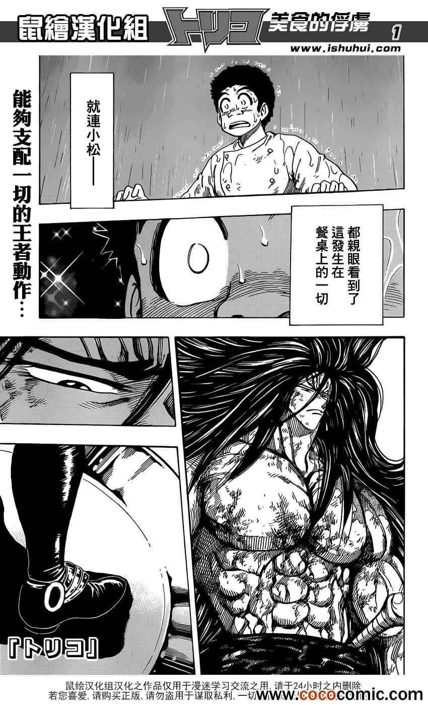 美食的俘虜 - 第235話 究極的信念！！ - 1