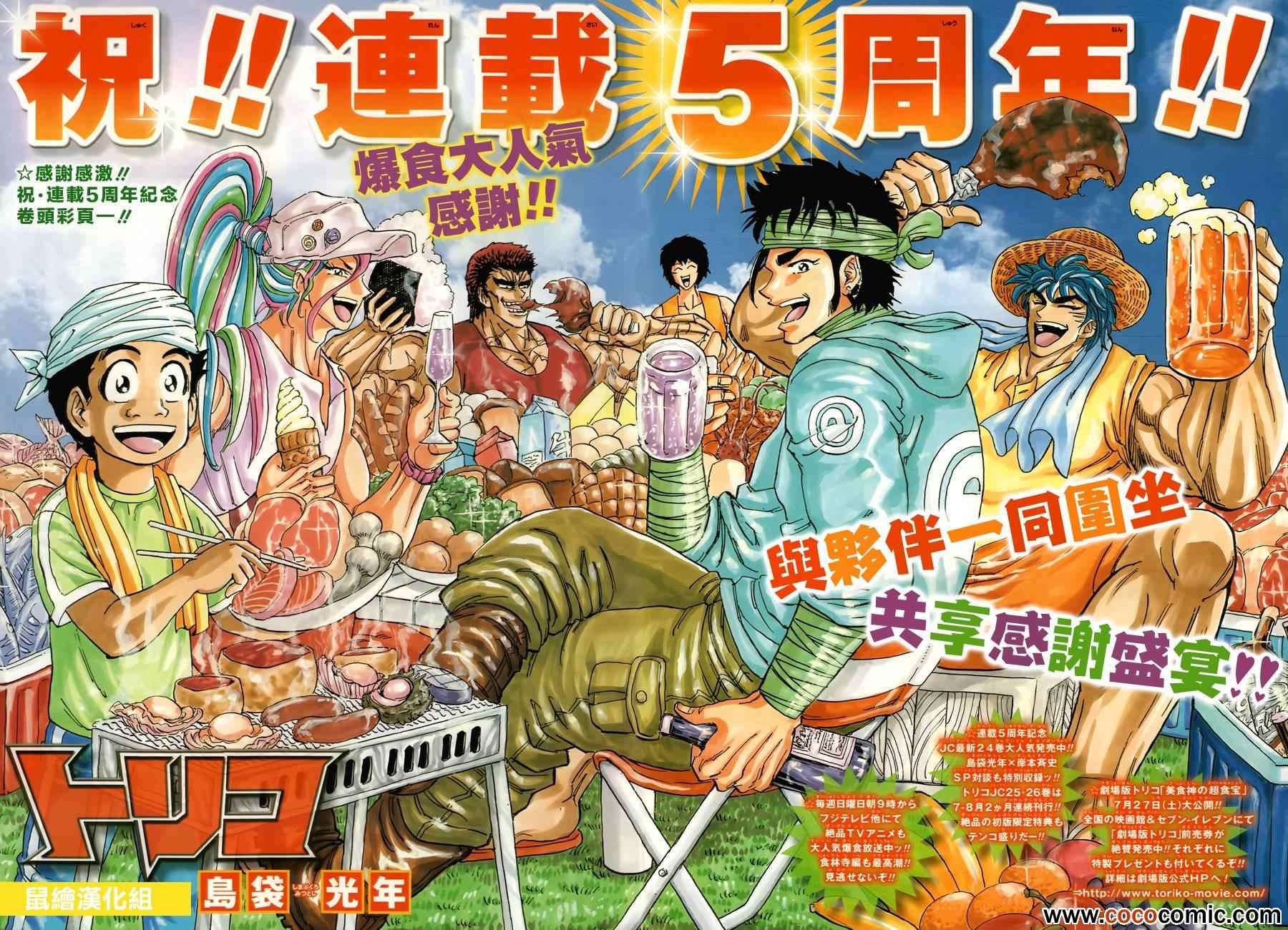 美食的俘虜 - 第237話 灼熱的戰鬥！！ - 1