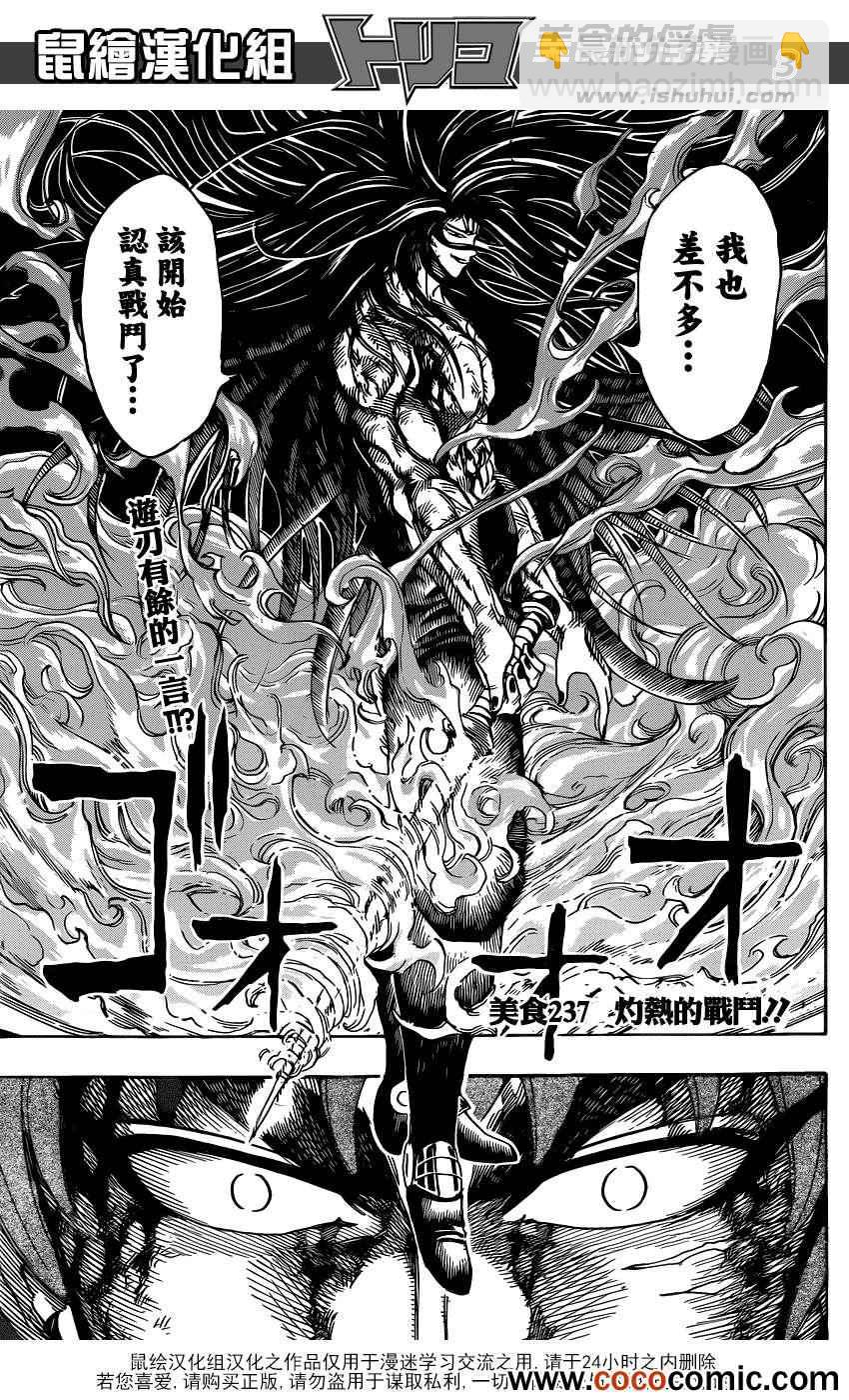 美食的俘虜 - 第237話 灼熱的戰鬥！！ - 2