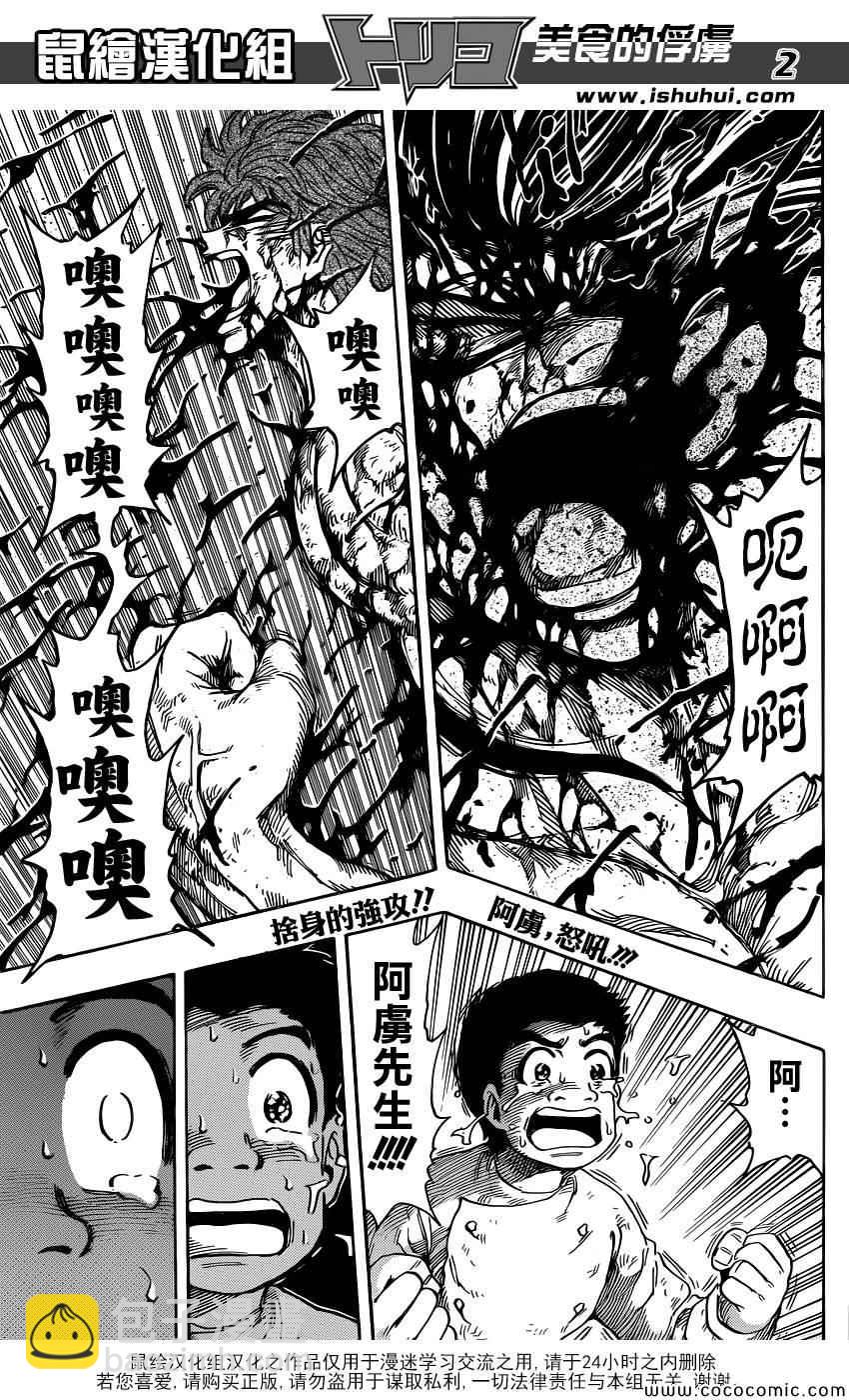 美食的俘虜 - 第239話 絕命危機！！ - 2