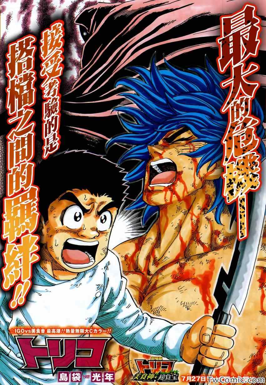 美食的俘虜 - 第241話 黑幕！！ - 1