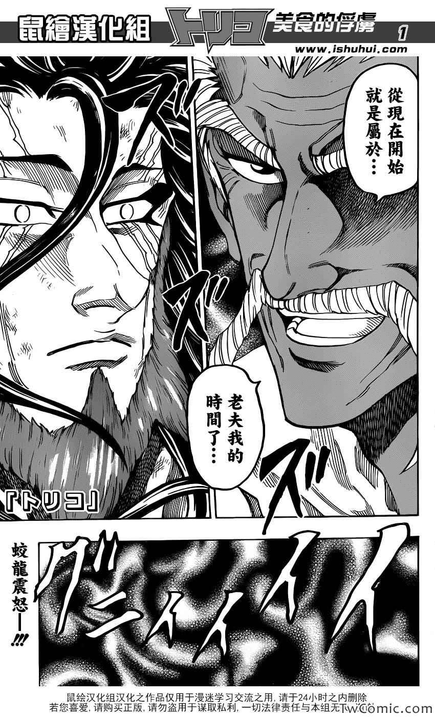 美食的俘虜 - 第249話 少數派的逆襲！！ - 1