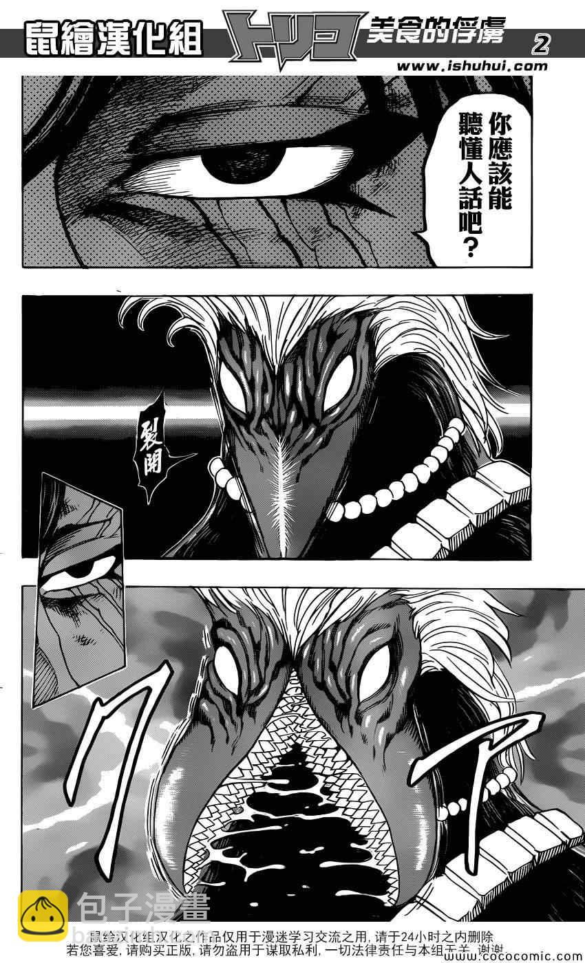 美食的俘虜 - 第257話 時代的終結！！ - 2