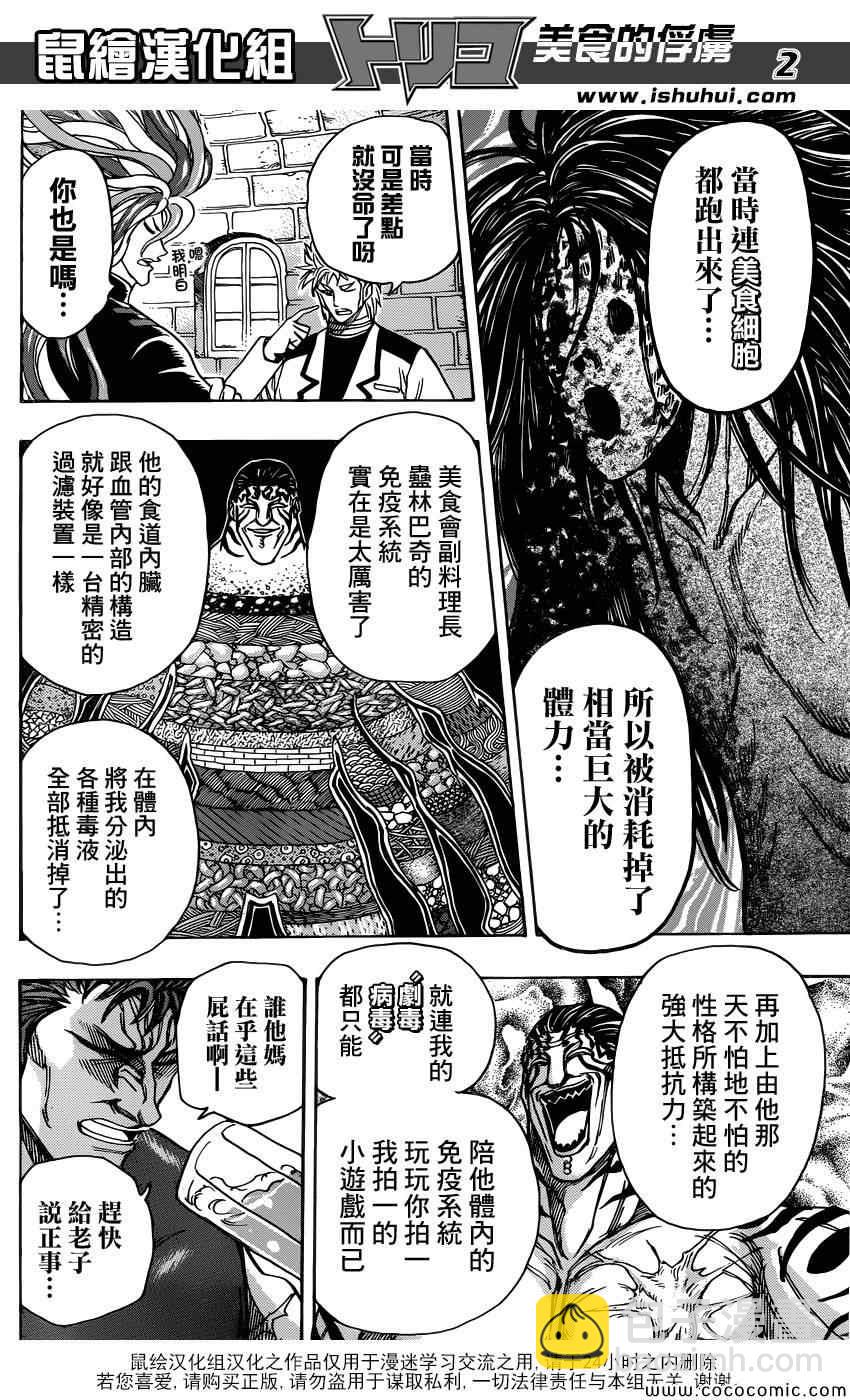美食的俘虜 - 第259話 可可的假話 - 2