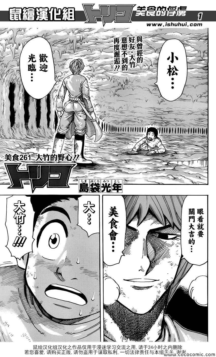 美食的俘虜 - 第261話 大竹的野心 - 1