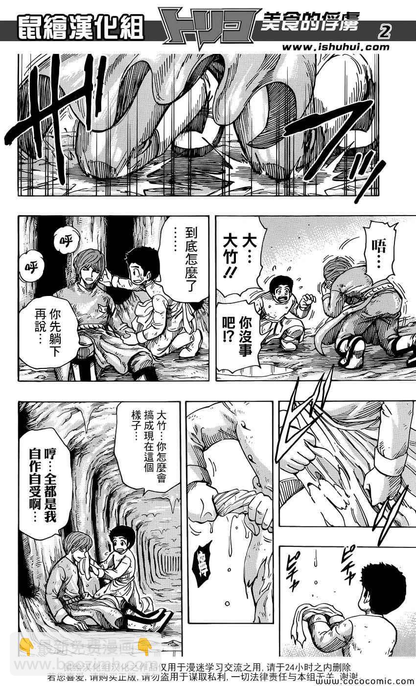 美食的俘虜 - 第261話 大竹的野心 - 2