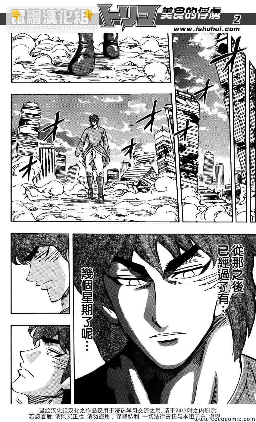美食的俘虜 - 第263話 世界第一的美食獵人 - 2