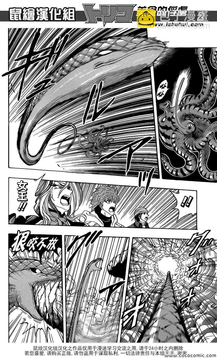 美食的俘虜 - 第274話 大霧瀰漫 - 2