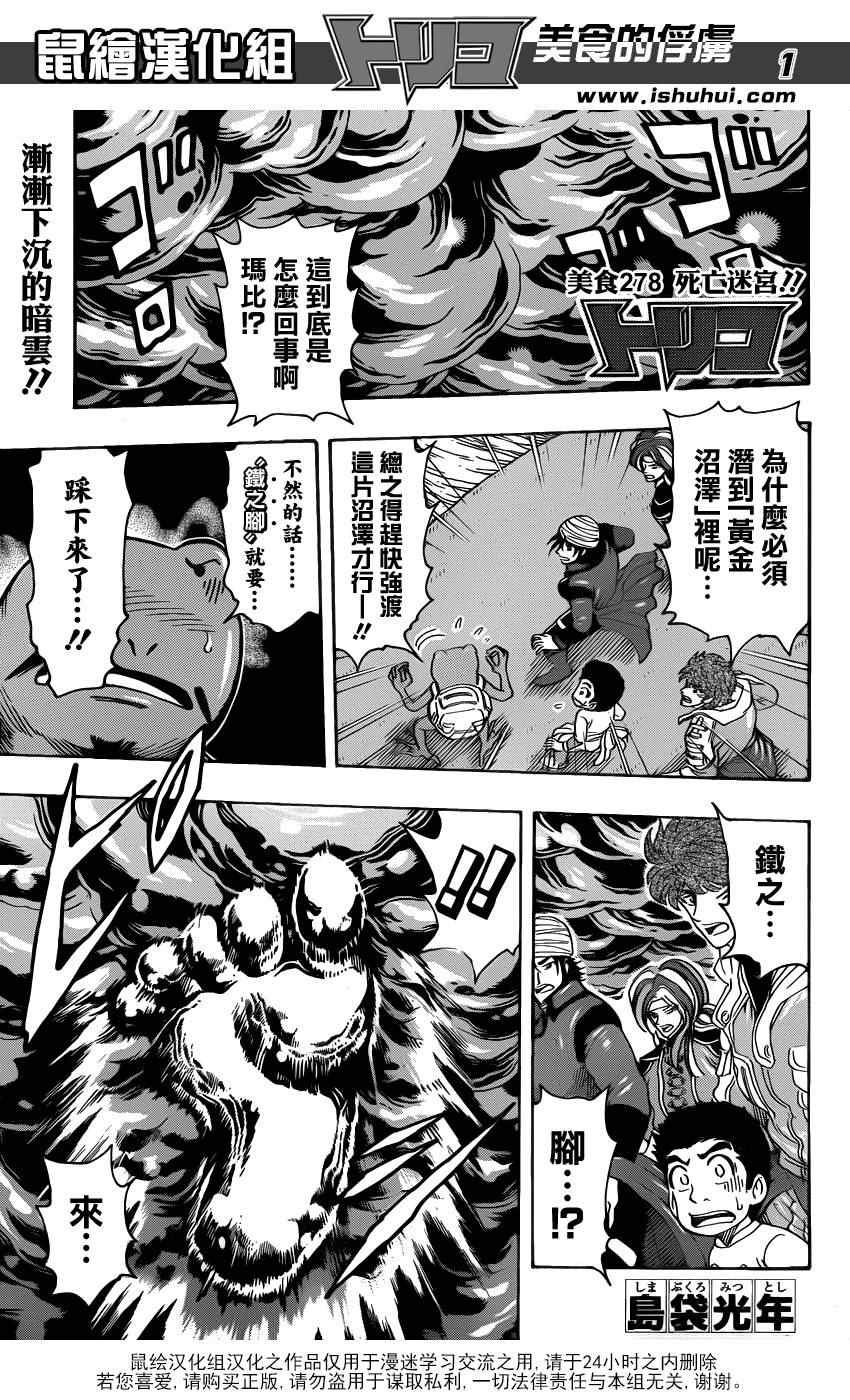 美食的俘虜 - 第278話 死亡迷宮 - 1