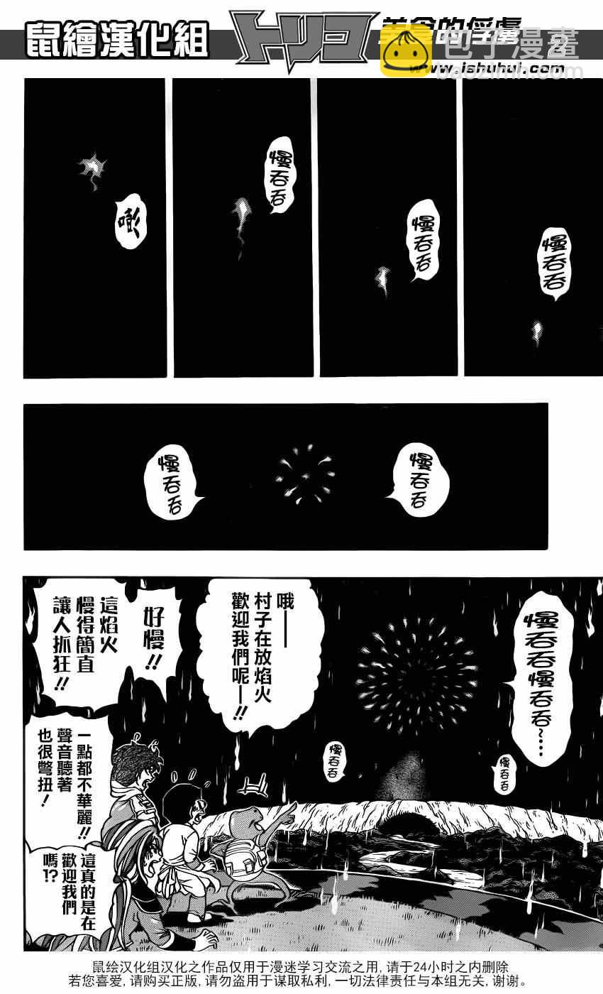 美食的俘虜 - 第280話 妖食界 - 2