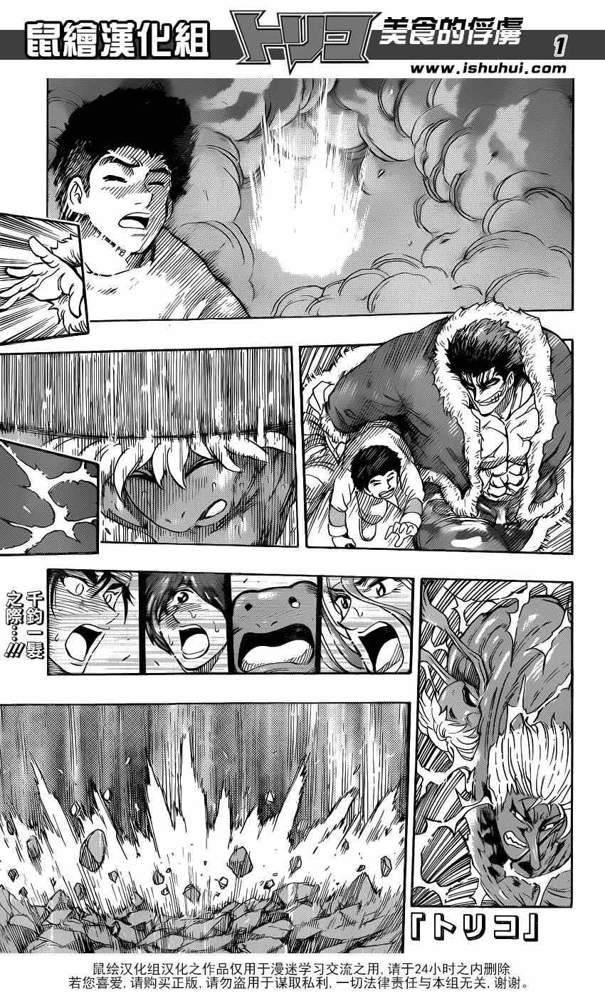 美食的俘虜 - 第290話 新的王者 - 1