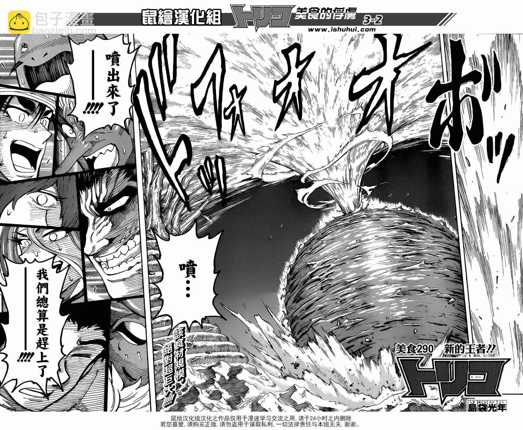 美食的俘虜 - 第290話 新的王者 - 2