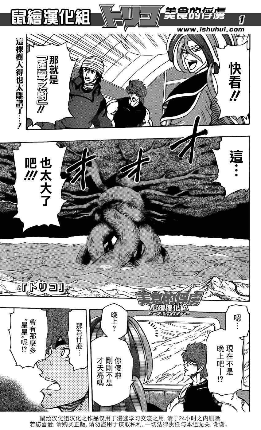 美食的俘虜 - 第302話 食寶PAIR的真面目 - 1