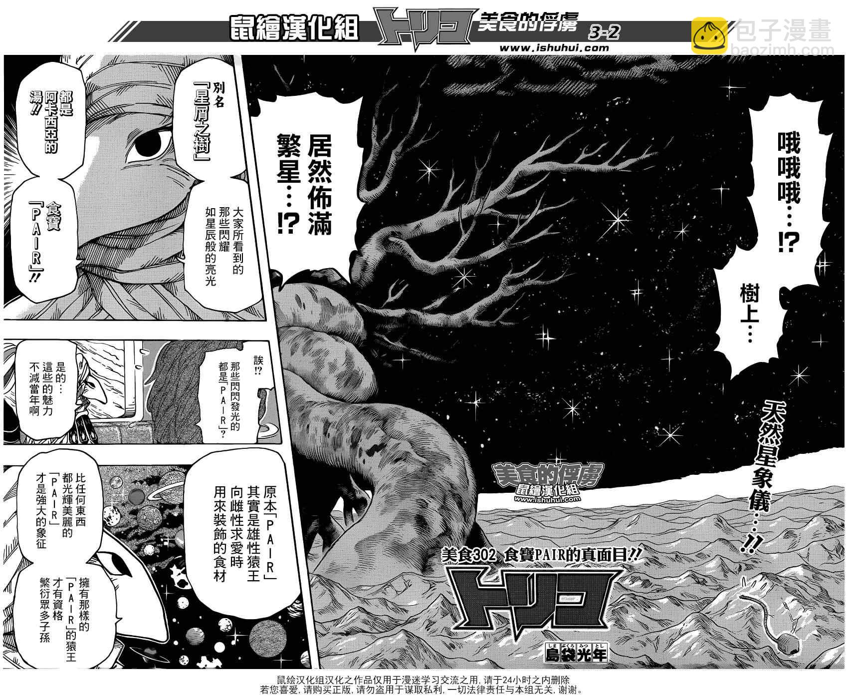 美食的俘虜 - 第302話 食寶PAIR的真面目 - 2