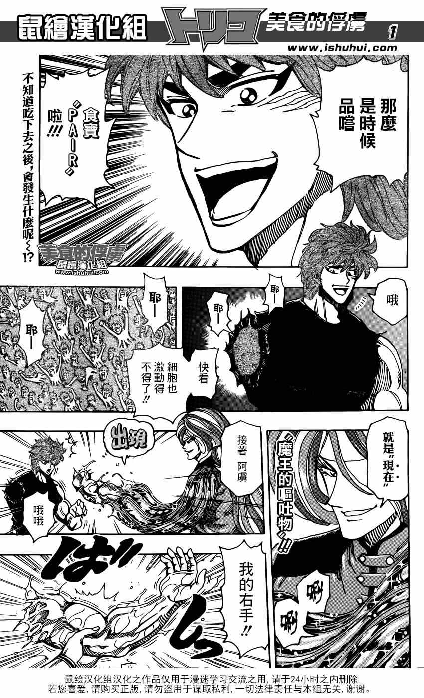 美食的俘虜 - 第320話 品嚐食寶 - 1