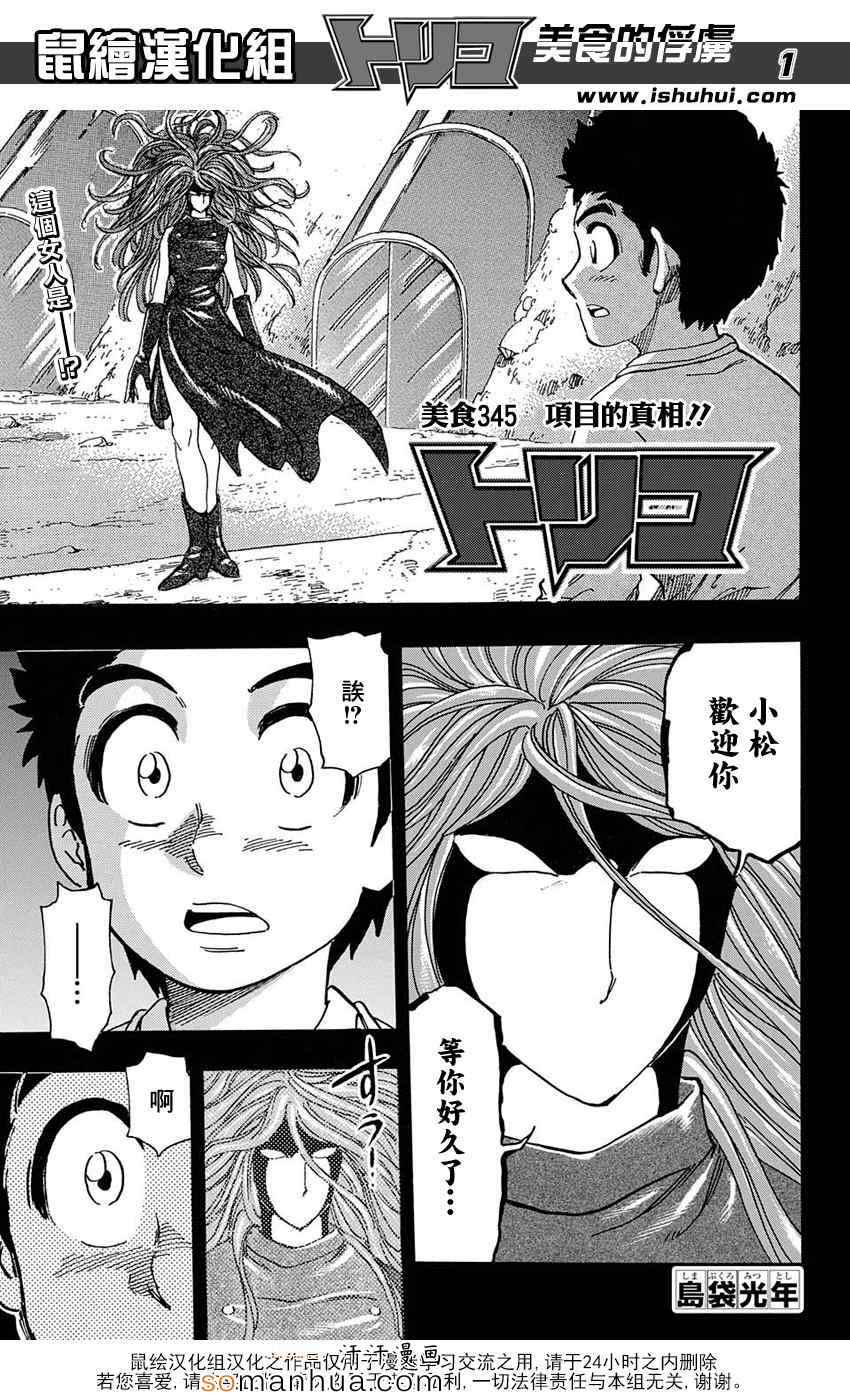 美食的俘虜 - 第345話 項目的真相 - 1
