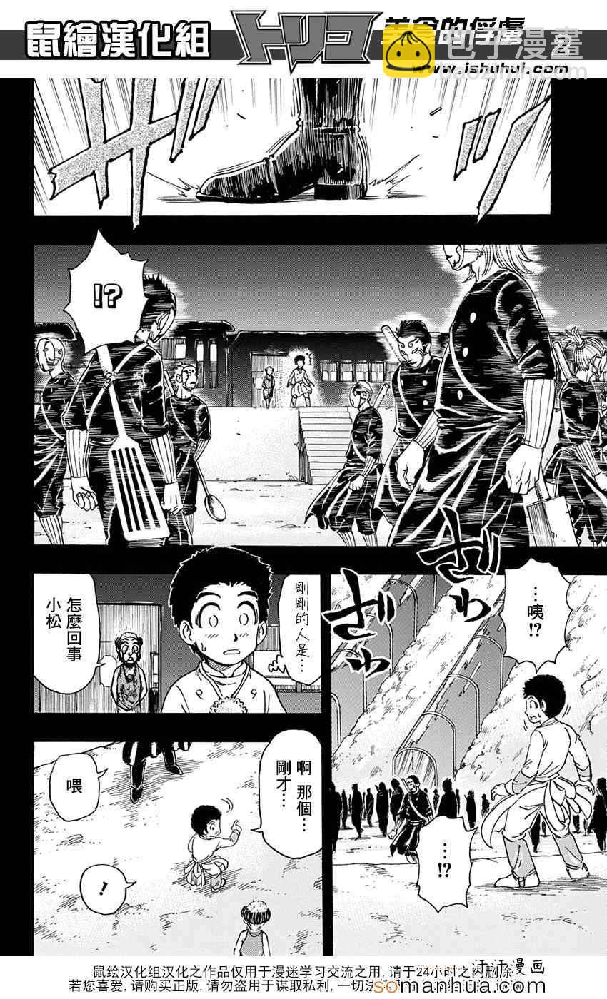 美食的俘虜 - 第345話 項目的真相 - 2